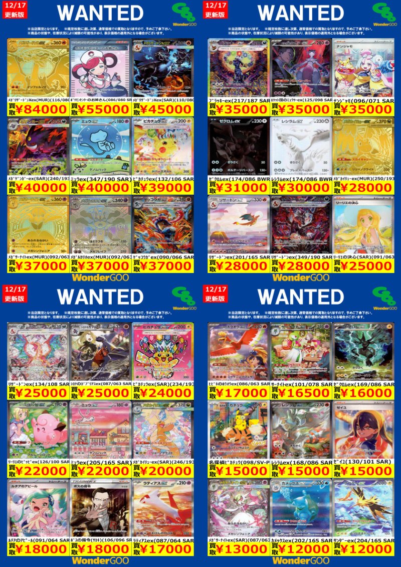 🔥🔥🔥🔥🔥🔥🔥🔥🔥🔥🔥 #ポケモンカードゲーム ～WANTED買取ご案内