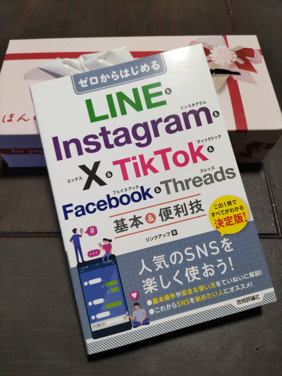 書店で実用書を買った もしかしたら、ホントに本格的にLINEするかも