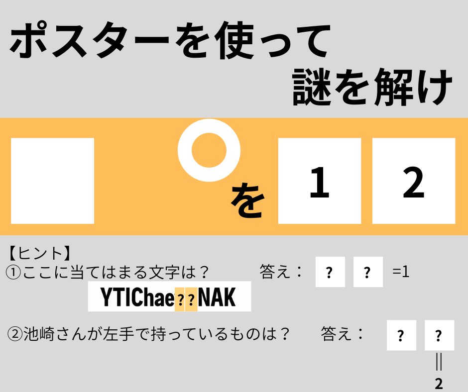 fuji_naomichi's tweet photo. 初めて謎解き作った！
勝手に作った！
答えわかったらコメント待ってます！！

「ポスターを使って謎を解け！」

#謎解き　
#鹿屋市
#白米友好都市
#日本一米がすすむ街へ
#鹿児島県
#九州移住ドラフト会議
#かのや米スターズ
#この前鹿屋行ったら太った

@kyushu_draft https://t.co/lVlqAcFzQA