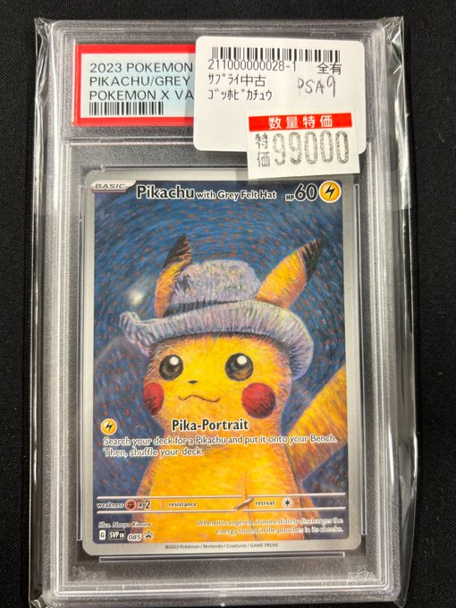 商品情報】#ポケカ 「ゴッホピカチュウ(085)」PSA9 こちらの商品まだ