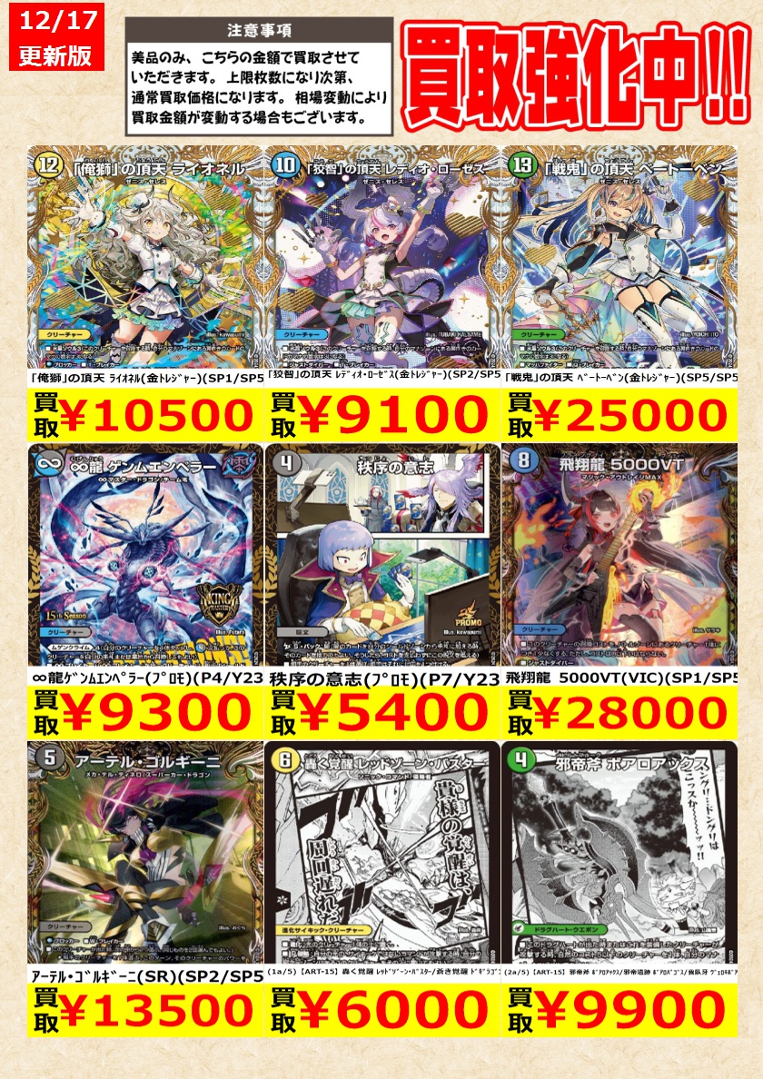 【別売りのみ】デュエルマスターズ【即購入不可】 デュエルマスターズ】 告知時点での金額で美品のみが対象です。 在庫が