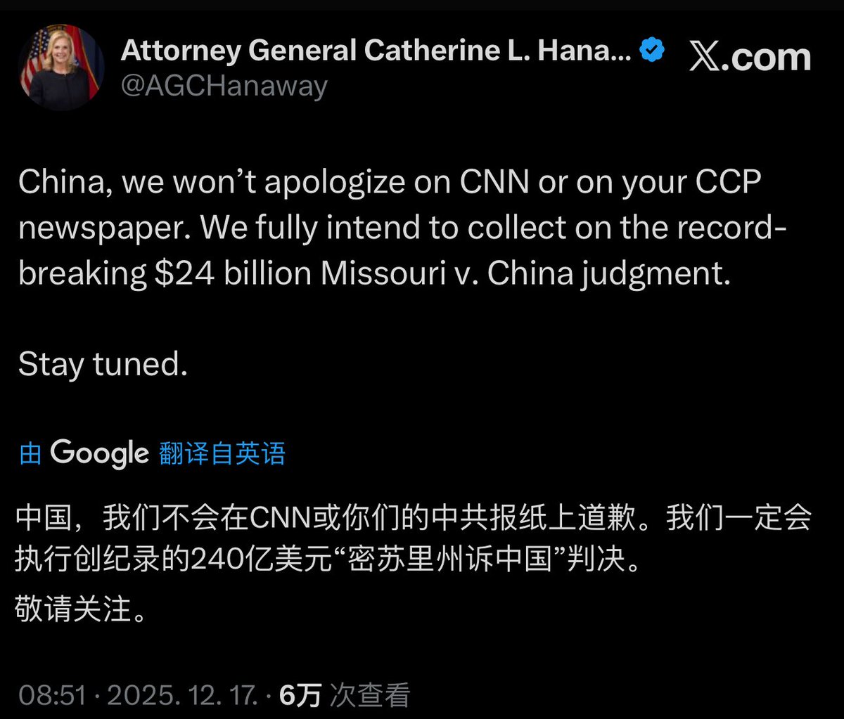 🚨 2025年12月17日，🇺🇸#密苏里州司法部长Catherine Hanaway 在X 上霸气正面回击🇨🇳中国原文👇  中国，我们不会在CNN 或你们的中共报纸上道歉。 我们一定会执行创纪录的