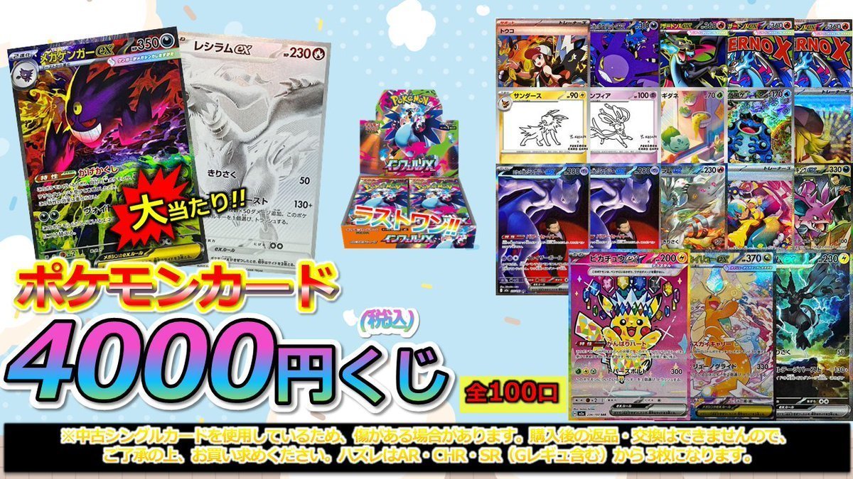 クジ販売情報】 ポケカの4000円くじ販売中！！ 残り口数は➡6⃣8⃣口