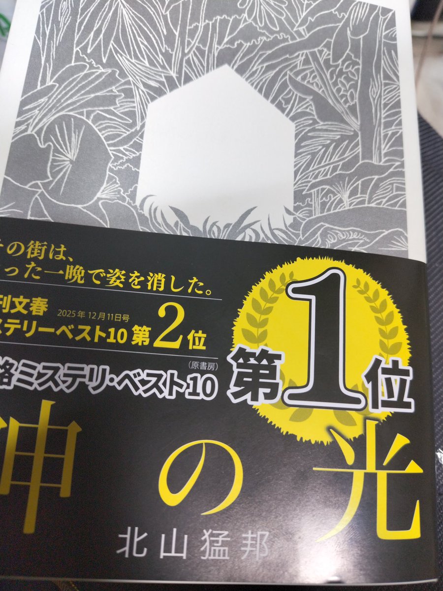 chocochocodance's tweet photo. #北山猛邦
#神の光
#読了

初めての作家さんたったのでちょっと戸惑いました😅

今回のテーマは消失です。いろいろな消失ものが楽しめると思いもす。 https://t.co/U36k9X9oFT