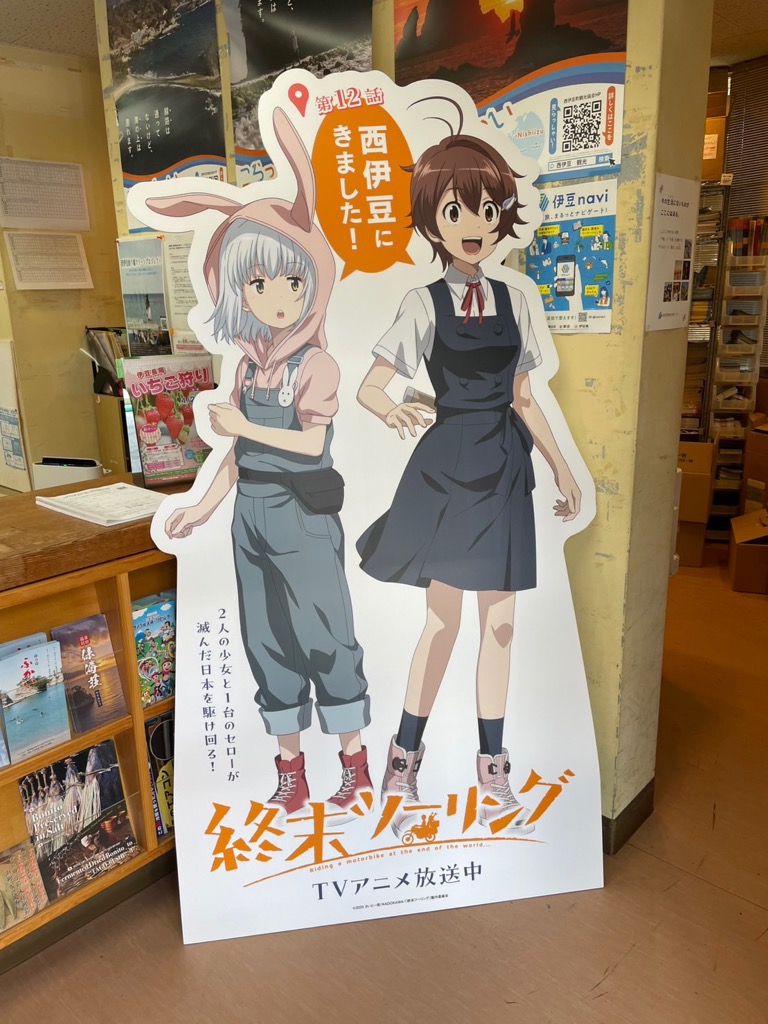 🏍――――――――――・・
アイリ＆ヨーコと旅しよう！
登場各地連動イベント#11＆12
・・――――――――――💨

2人の旅に登場した各地で
🖼特別なポスター＆スタンディ設置
🏔デジタルスタンプラリー

第11話の舞台「吉見百穴」の展示資料室
そして最終話で二人が訪れる西伊豆町の
観光協会に設置✨

#終末ツーリング