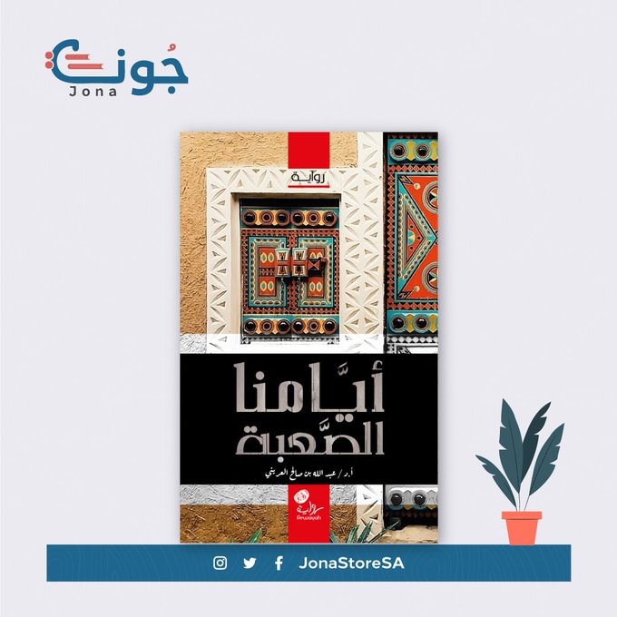 متجر جونة tweet media