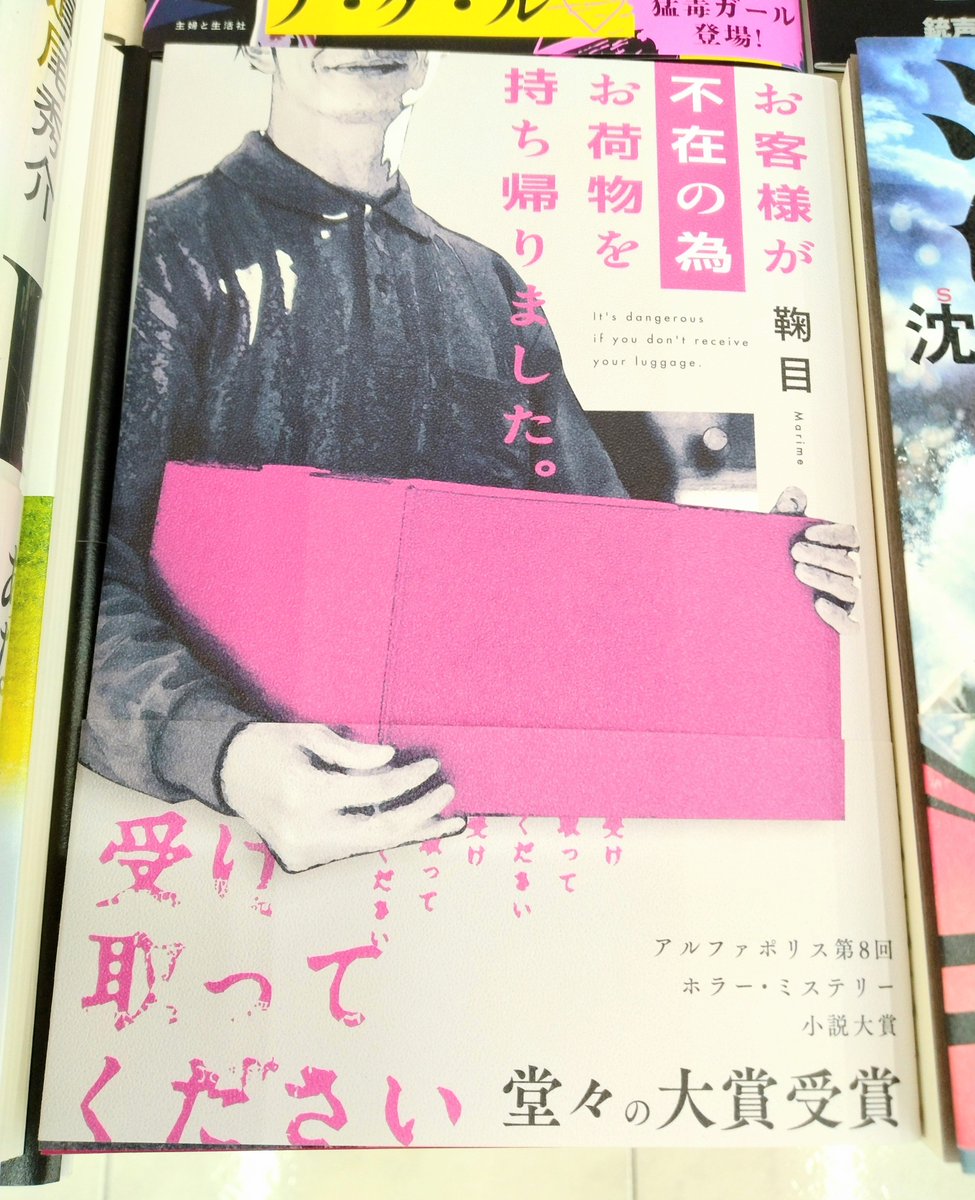 文芸】アルファポリス第8回ホラー・ミステリー小説大賞大賞受賞