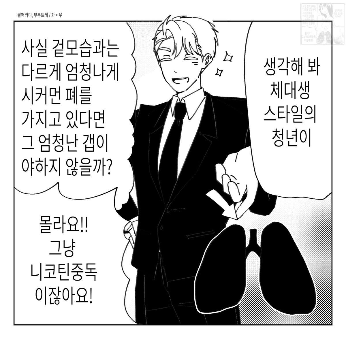 박민성 짤패러디