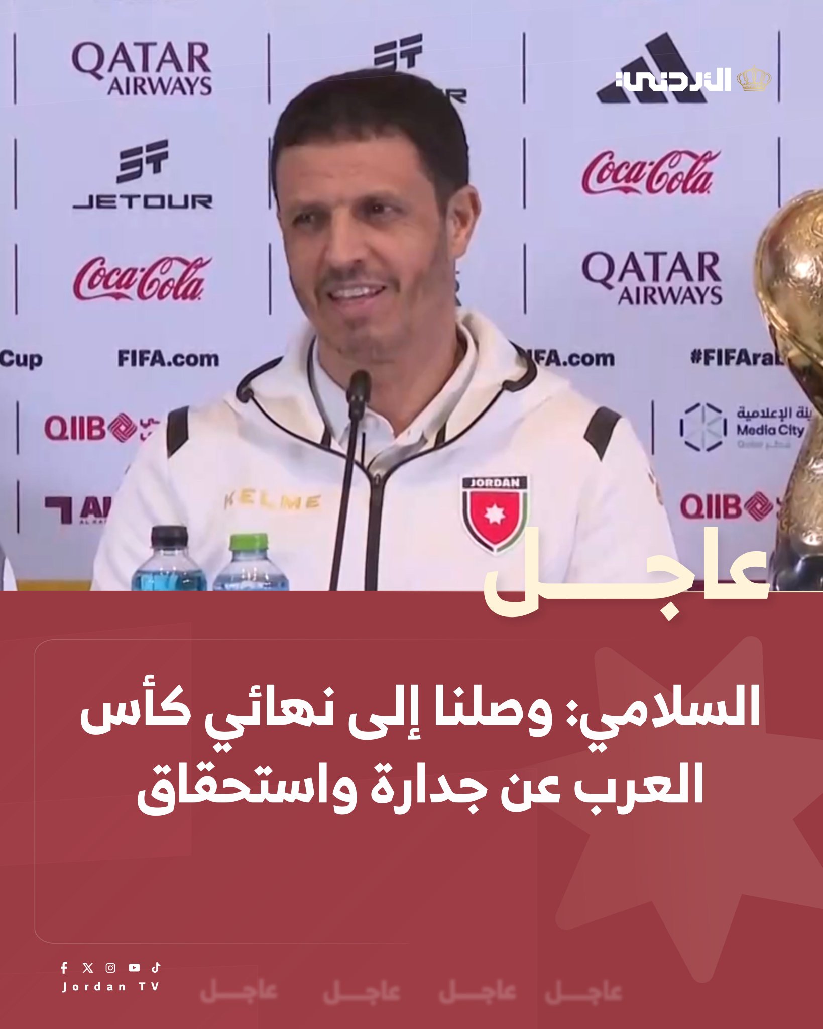 السلامي: وصلنا إلى نهائي كأس العرب عن جدارة واستحقاق 