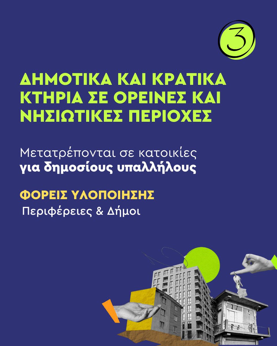Υπουργείο Κοινωνικής Συνοχής και Οικογένειας tweet media