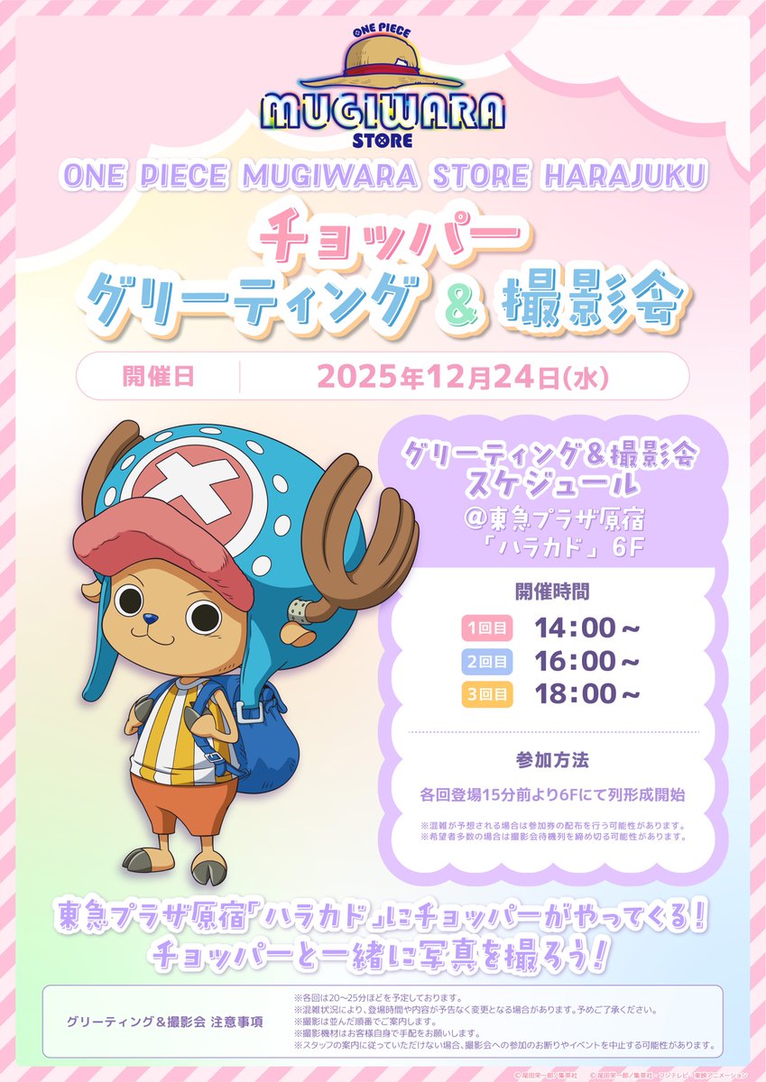 ONE PIECE 麦わらストア公式 on X: 