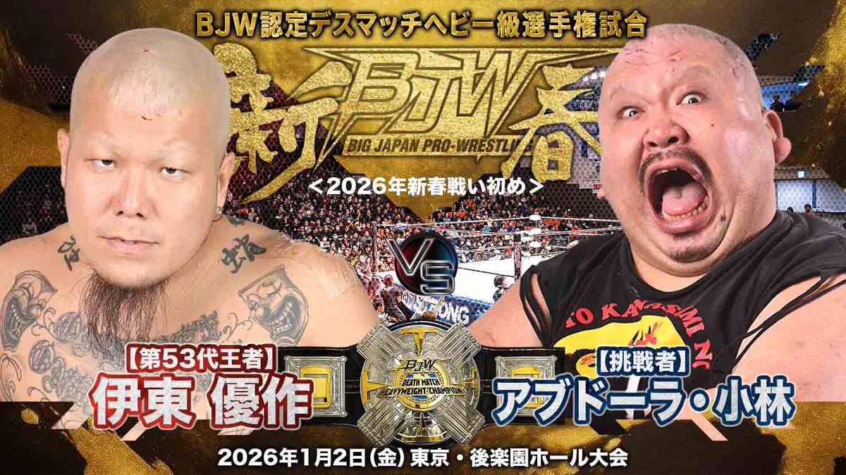 🎙️Title Match Officially Set!! ＼ 