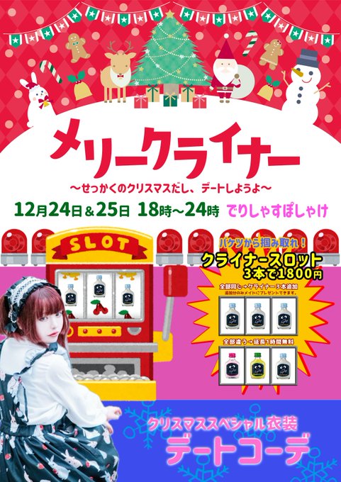 GothicBAR デビル＆エンジェルのツイート