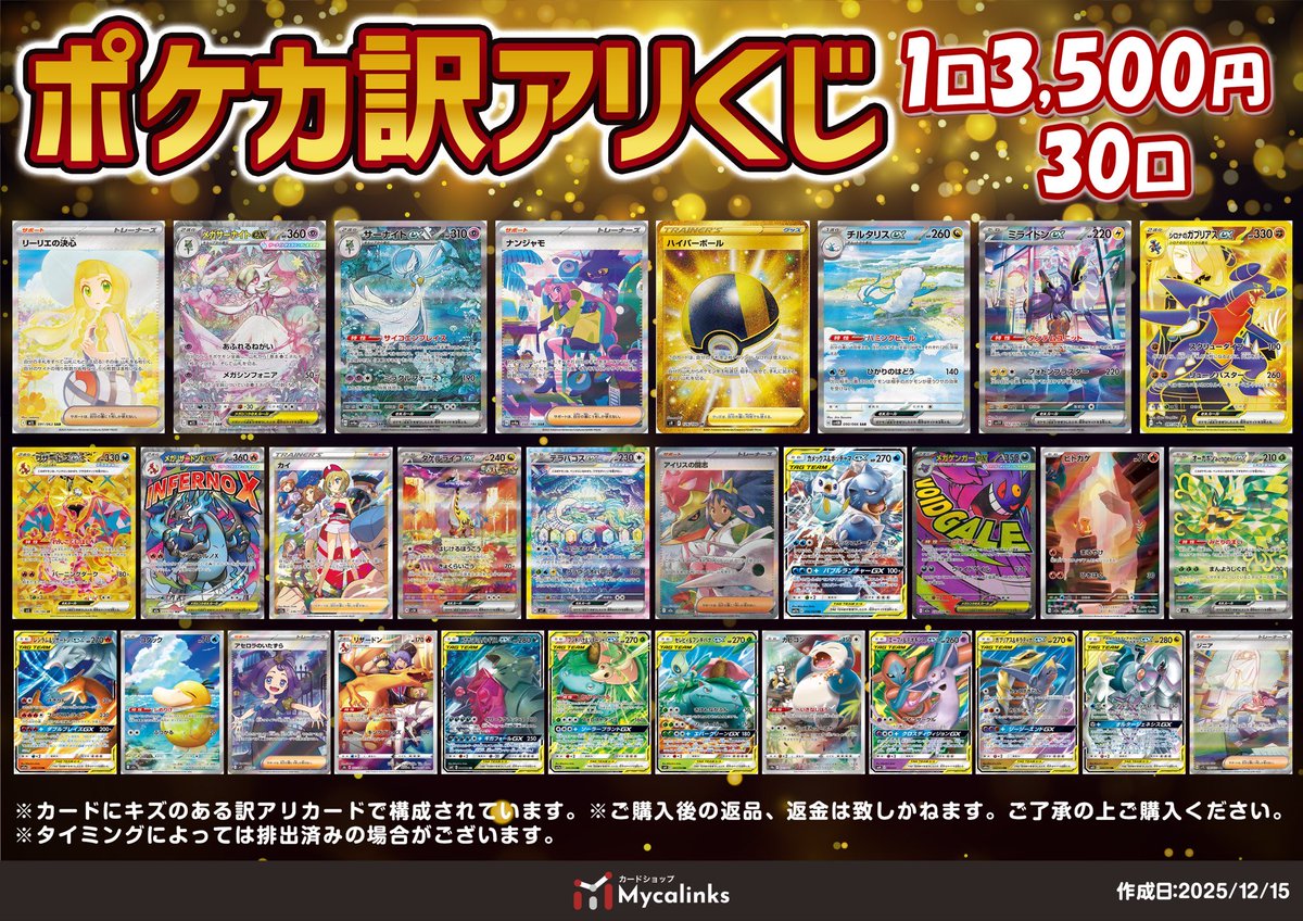 ポケカ 訳あり まとめ売り 📢販売情報📢 ポケカ訳アリくじ🎯 好評販売中‼️ 1口/3,500円 残