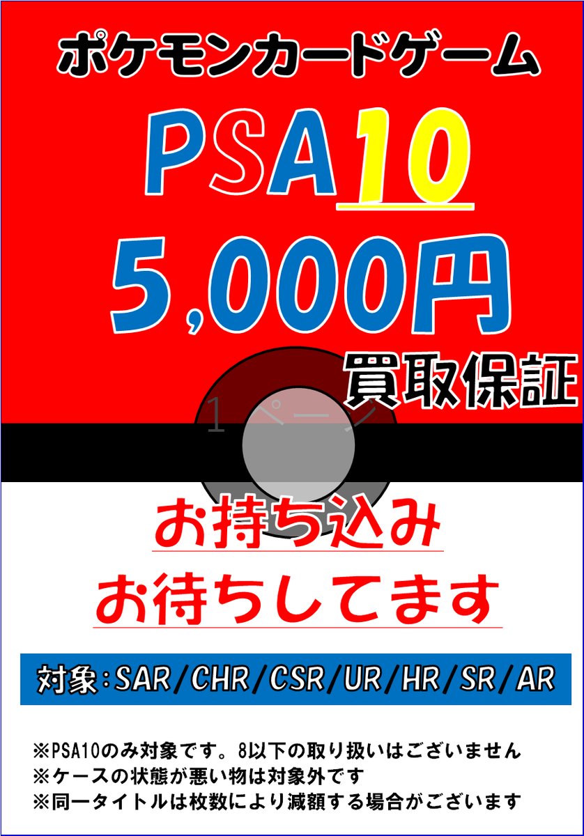 ⚠️#ポケカ PSA買取⚠️ #ポケモンカードゲーム 【PSA10