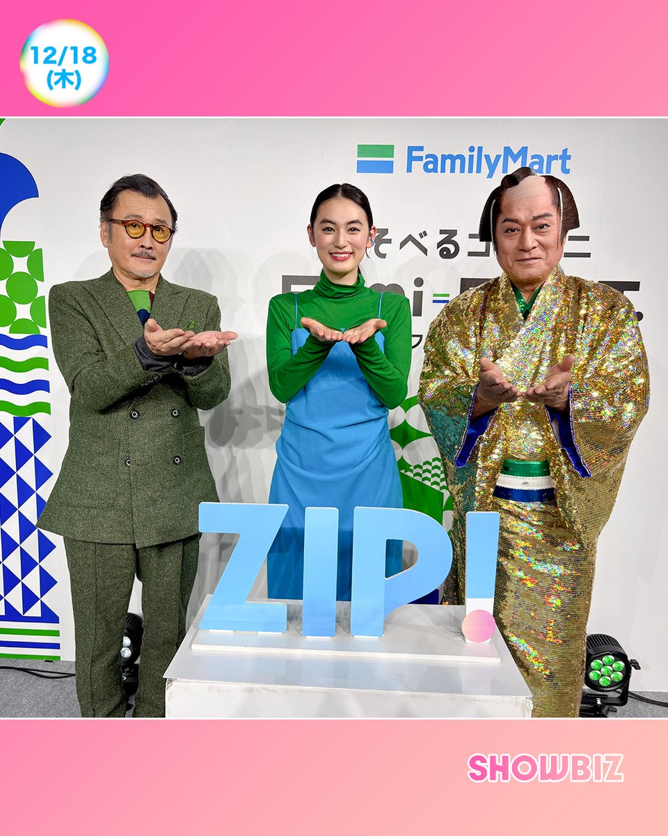 ☀️あしたの #ZIP! 12/18(木)☁️ SHOWBIZコーナー ☆#SnowMan 深澤