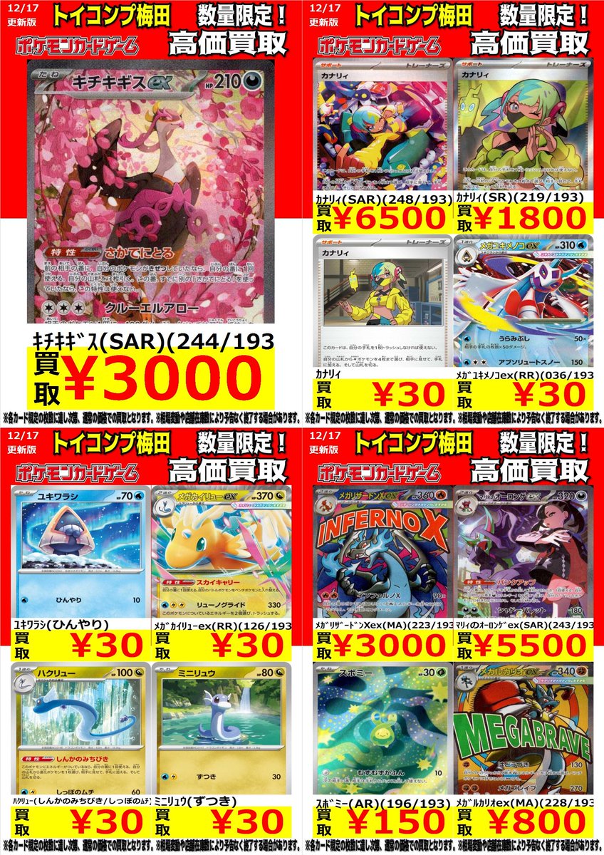 ポケカ 高価買取】 ポケカ最新弾「MEGAドリームex」の買取表を更新しま