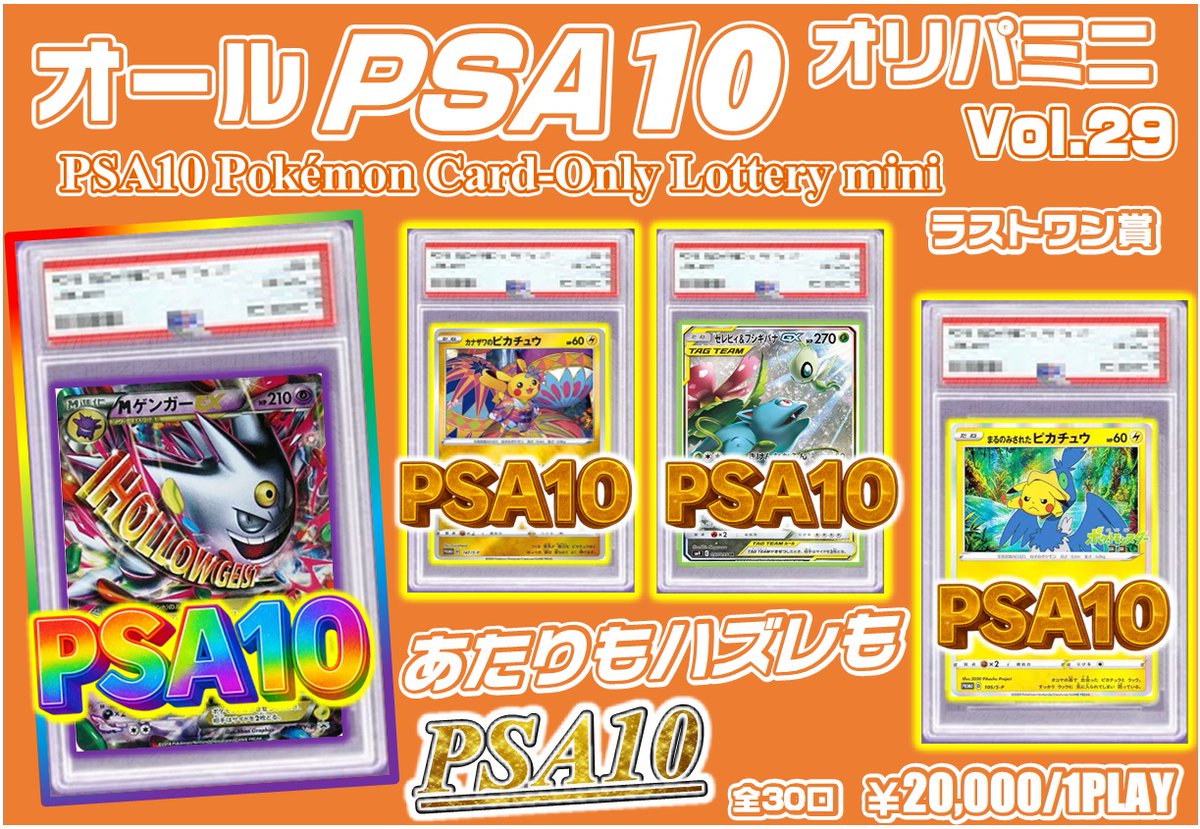 ポケカ #カーキンアキバ1F オリパ情報】 ご好評頂いているオールPSA10