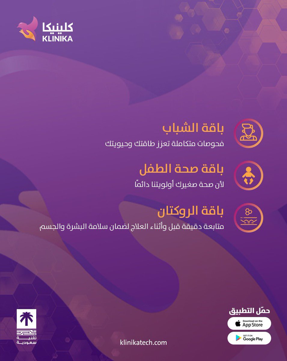 KlinikaTech's tweet photo. نوفر لك في تجمع كلينيكا الافتراضي باقات مختبرية متكاملة تتابع صحتك وتكشف عن أي نقص أو مشكلة بدقة وسهولة 💉✨
#كلينيكا_مستقبل_الرعاية_الطبية
#كلينيكا_طبيبك_بمنزلك

تعرّف أكثر على كلينكا
https://t.co/Dq1whs59WC https://t.co/Zc21FPxeIf