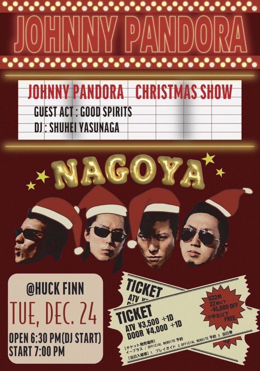 来週12/24は来週JOHNNY PANDORAクリスマスワンマンショー名古屋編