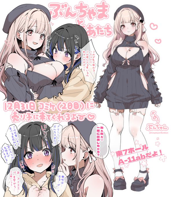 ぶんちゃま (@CosplayerBunbun)
描いちゃった!メロメロだよ～🥵 