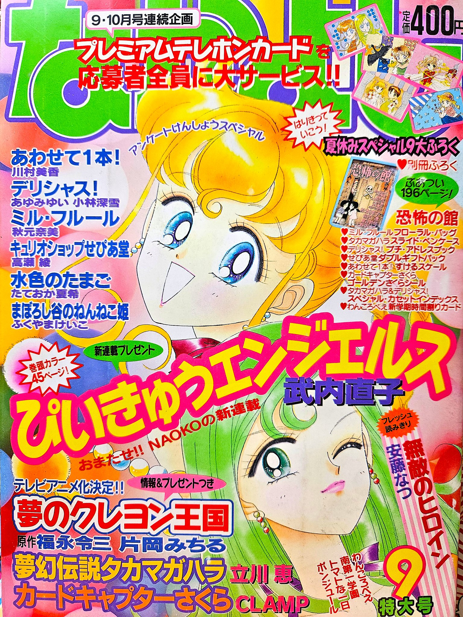 ぴいきゅうエンジェルス　カラーPと漫画　武内直子(セーラームーン) 花梨～かりん💫 on X: 