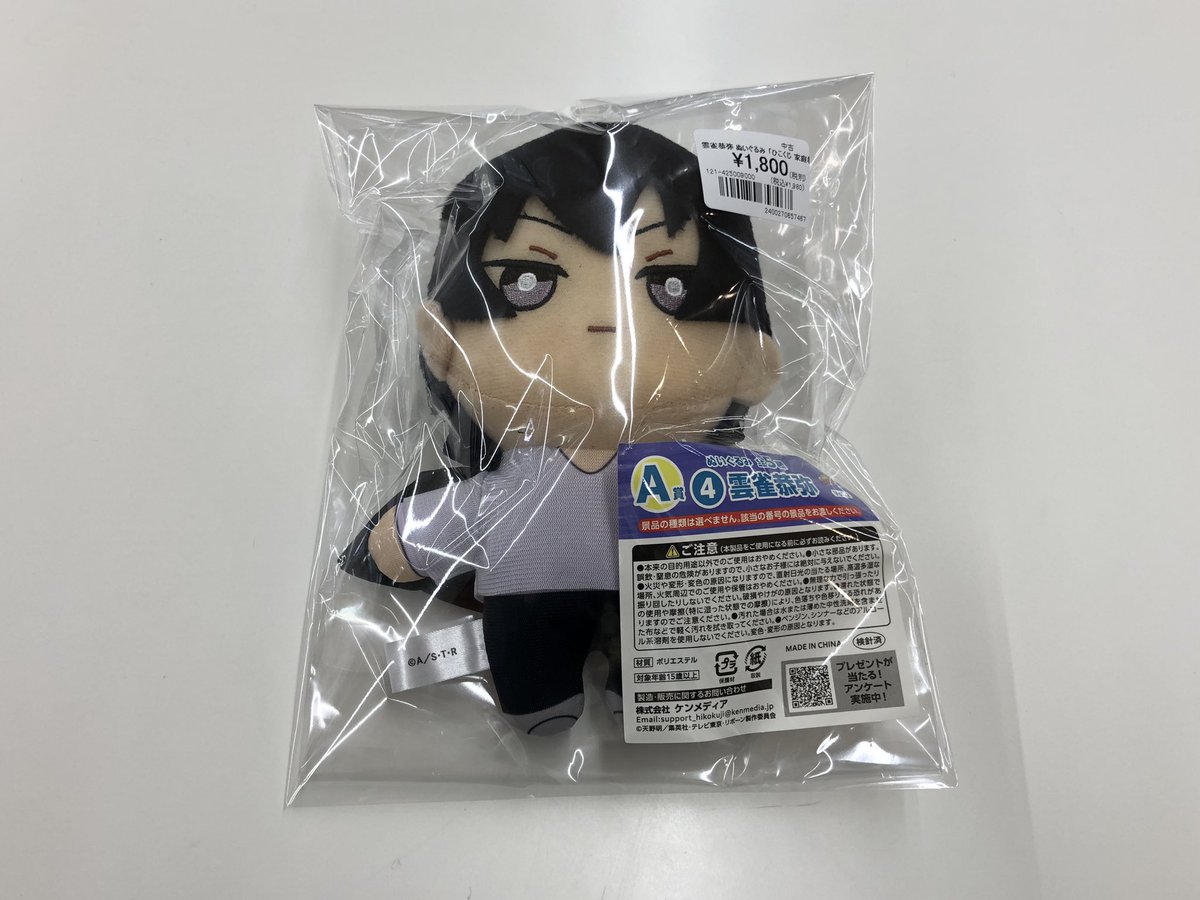 💥入荷情報💥 家庭教師ヒットマンREBORN! ひこくじ A賞 雲雀恭弥