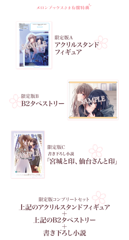 有償特典 週クラ 8巻発売まで…あと2日❣ 特典情報をおさらい！ ＼ 12月19日