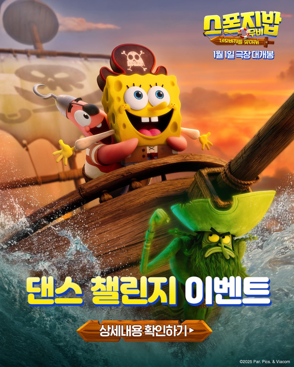 이미 '빅 가이' 챌린지 붐은 시작되었다는 사~실! '빅 가이' 붐은 한국에서도 계속 됩니다💛 댄서 킹키 & 제이미 & 스폰지밥이 함께 한 신나는 그...