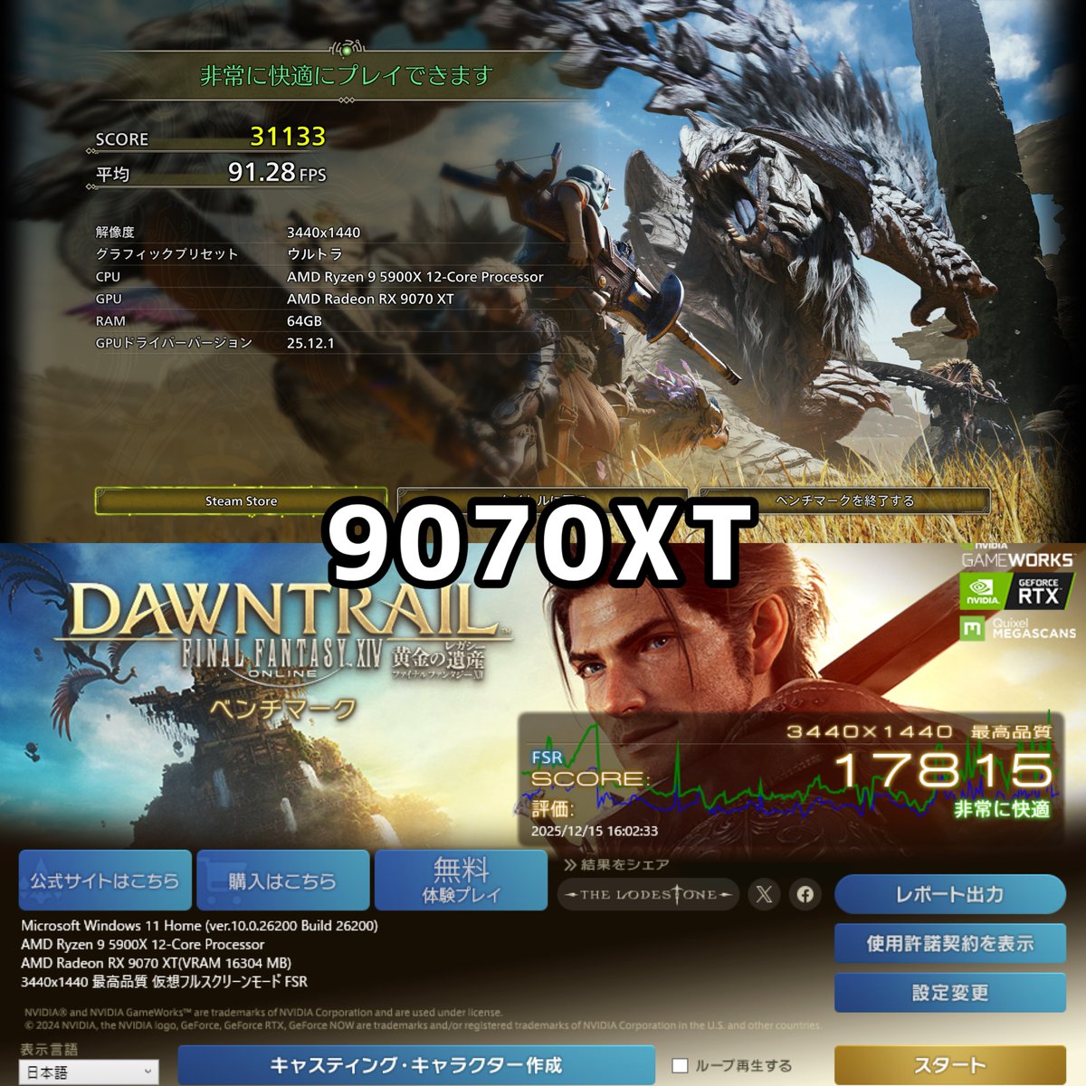 FF14とワイルズのベンチマ RTX3080と9070XTの比較してみた