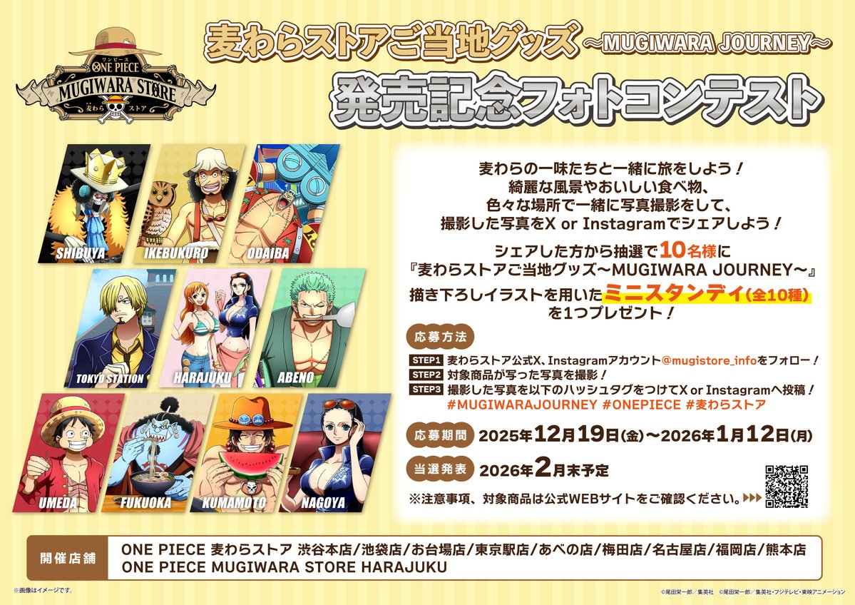 ONE PIECE 麦わらストア公式 (@mugistore_info) / Posts / X