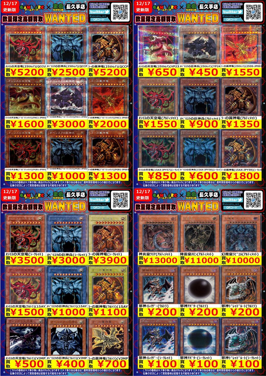 おはようございます‼️ ⭐️数量限定高価買取中!! #遊戯王 ③ 買取枚数