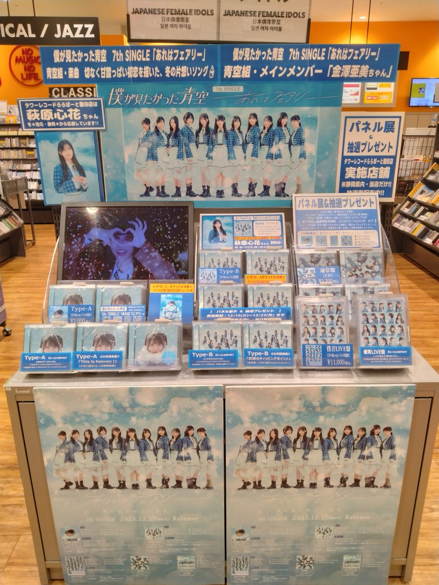 僕が見たかった青空】 ＼ ✨💿本日発売日💿✨ ／ ☀️7th SINGLE