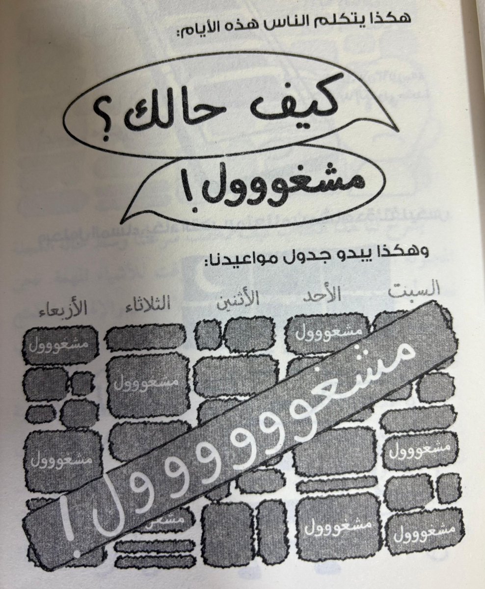 _Abowarda_'s tweet photo. أن أكون أكثر إنتاجية لا يعني أنني كنت أقوم بأهم عمل في حياتي،
بل كان يعني فقط أنني أستجيب لأولويات أشخاصٍ آخرين بشكلٍ أسرع.

ومع اتصالي الدائم بالإنترنت،
كنت دائمًا أؤجّل هدفي الكبير الذي سأحققه «يومًا ما»…

— اصنع وقتًا أكثر من المتاح https://t.co/rg5DRmkVvz