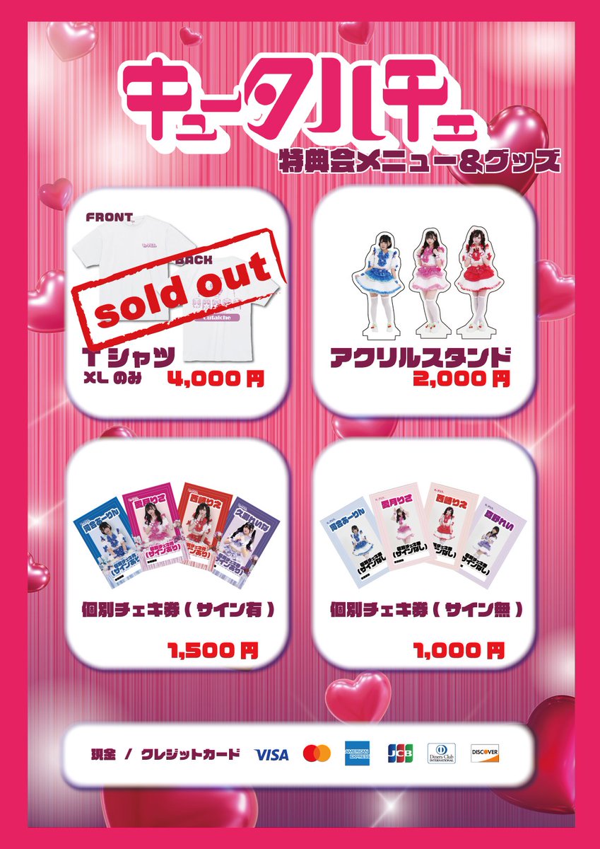 キュータルチェの物販特典会レギュレーション ○個別チェキ券(サイン有