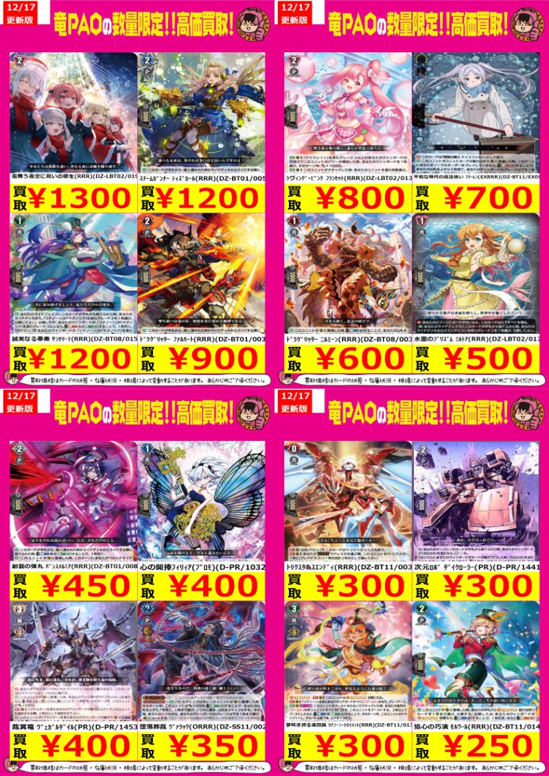 🔥大宮竜PAOアメイジング買取🔥 ＃ヴァンガード ✓雪舞う夜空に祝いの