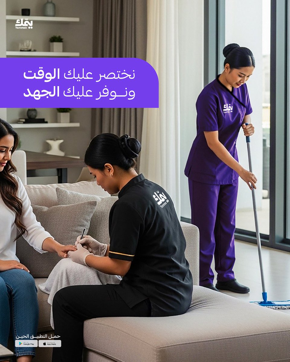 معقولة؟
تطبيق لأناقتك وثاني لنظافة بيتك،وثالث لصيانته..
حنا خليناها كلها يمّك وفي تطبيق واحد 💜