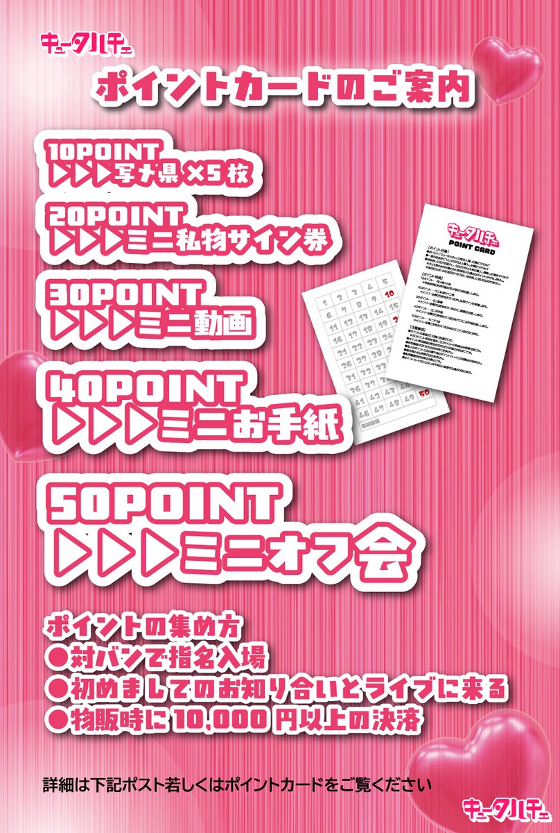 キュータルチェの物販特典会レギュレーション ○個別チェキ券(サイン有