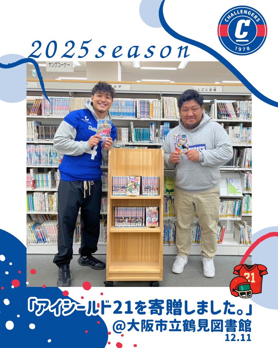 アイシールド21プロジェクトを始めて6ヶ所目となる大阪市立鶴見図書館