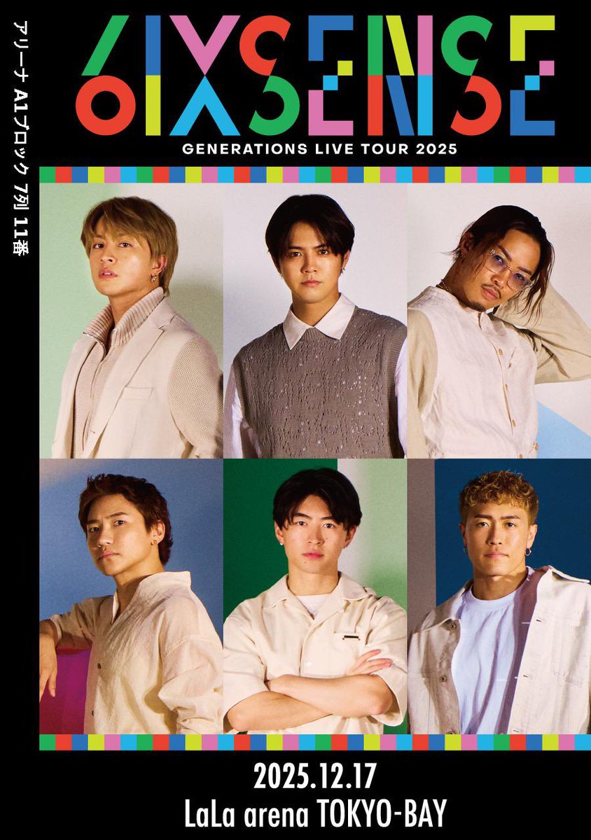 僕の6IX SENSEはこれにて終了。 2回参戦してどっちもアリーナで推しを