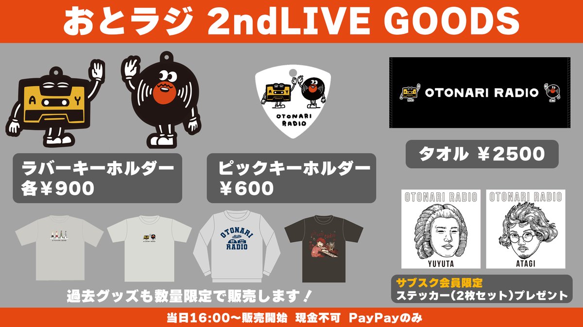 atagi✕ゆゆうたのおとなりラジオ #おとラジ (@otonariradio) / Posts / X