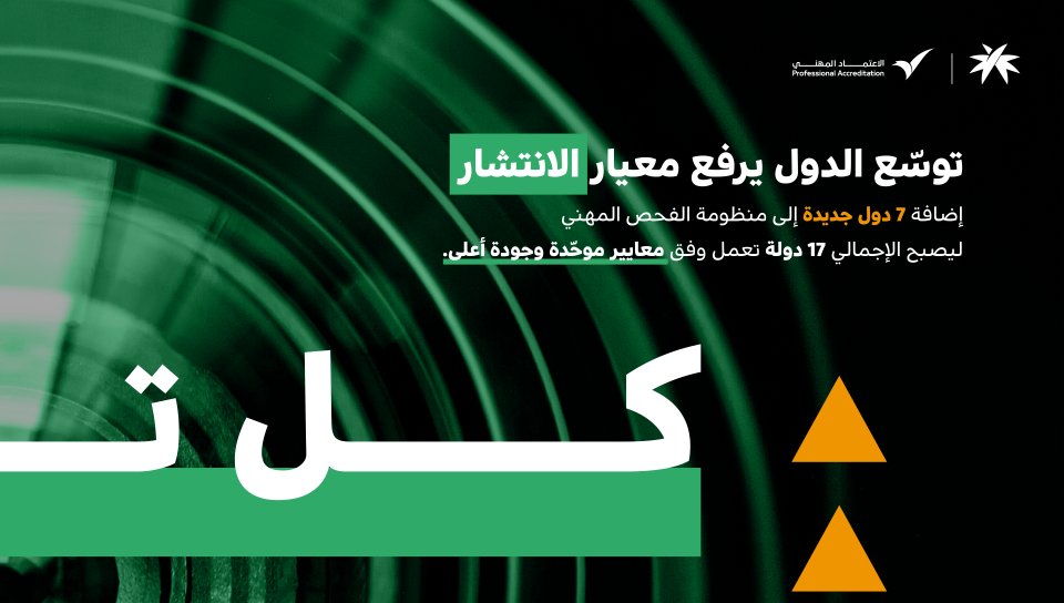 الاعتماد المهني tweet media