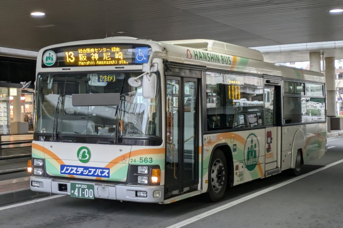 阪神バス 塚口24-563 13阪神尼崎行き QPG-LV234L3 13番の委託便に563が