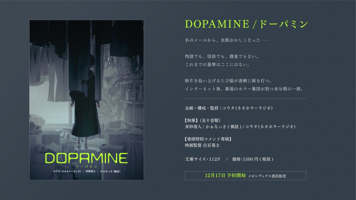 ネオホラーラジオ tweet media