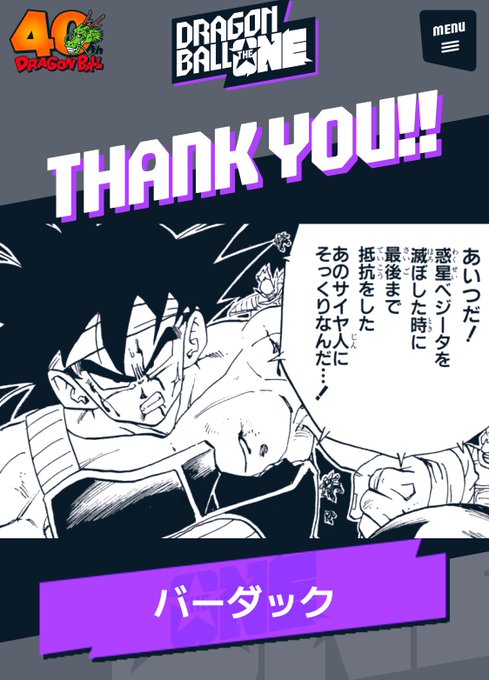 バーダックに投票しました^^