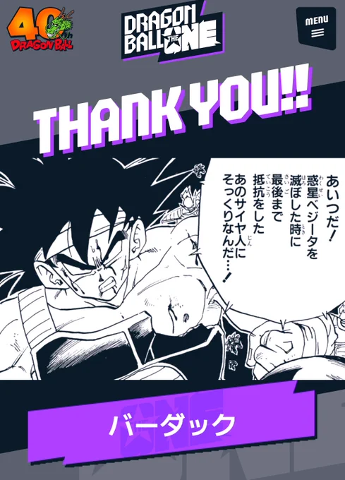 バーダックに投票しました^^ 