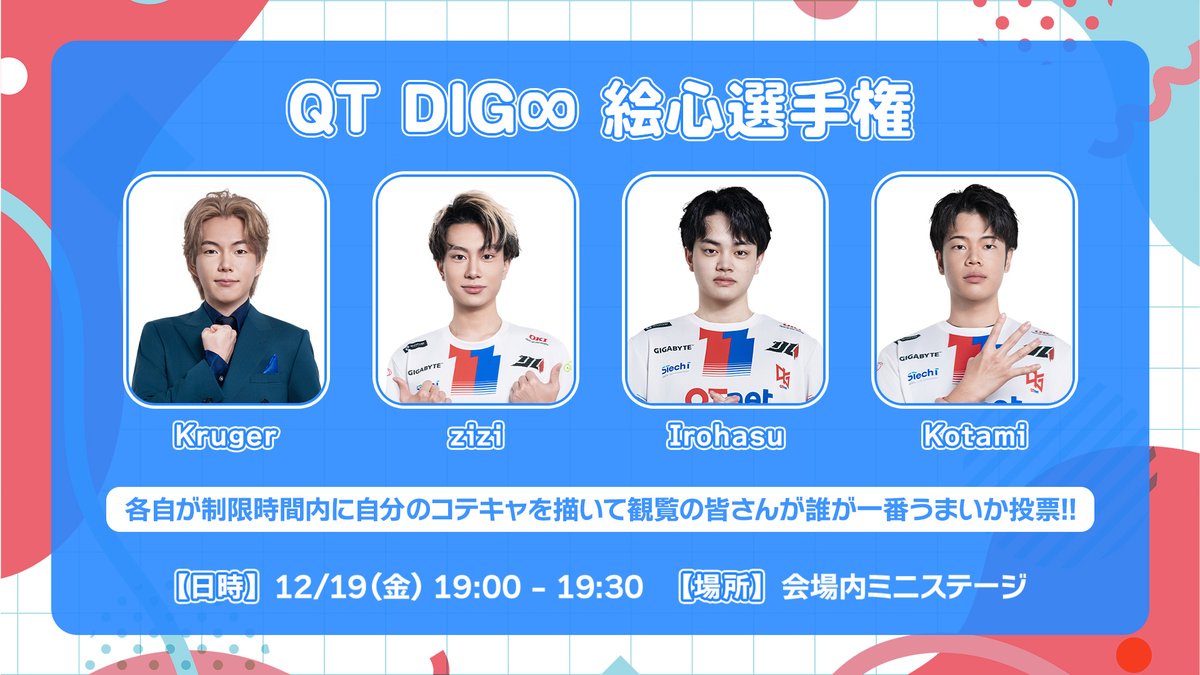 □━━━━━━━━━━━━□ 秋季IJLプレイオフ QT DIG∞ GOODS