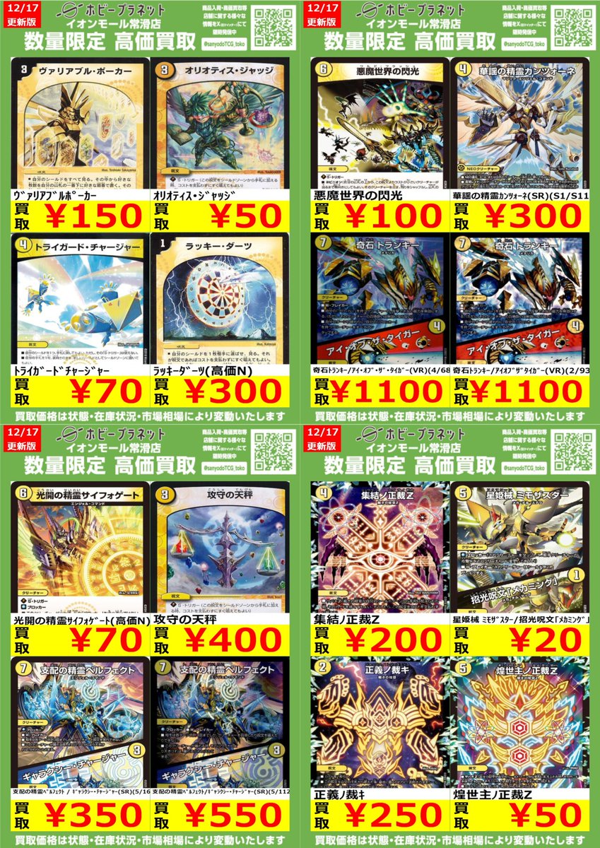 軍神テュール高額で買います！ デュエマ】 数量限定！高価買取表です！！ お持ち込みお待ちしており