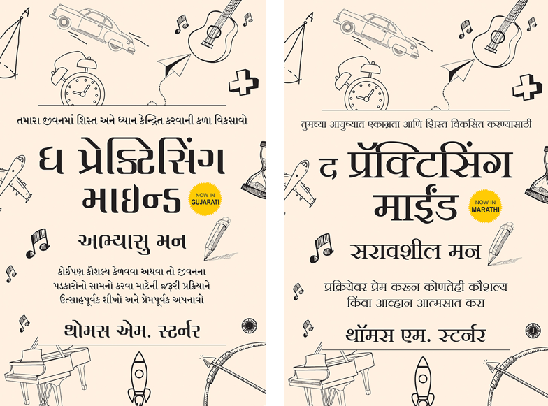MONTSECORTAZAR's tweet photo. Thomas M. Sterner’s bestseller The Practicing Mind is now out in Gujarati &amp; Marathi editions!

https://t.co/tSS87ZUJTK

@practicingmind @JaicoBooksIN #montsecortazarliteraryagency #GujaratiEdition #MarathiEdition #Mindfulness #PersonalGrowth #ThomasSterner #BookRelease https://t.co/GVv4Zp4Pen