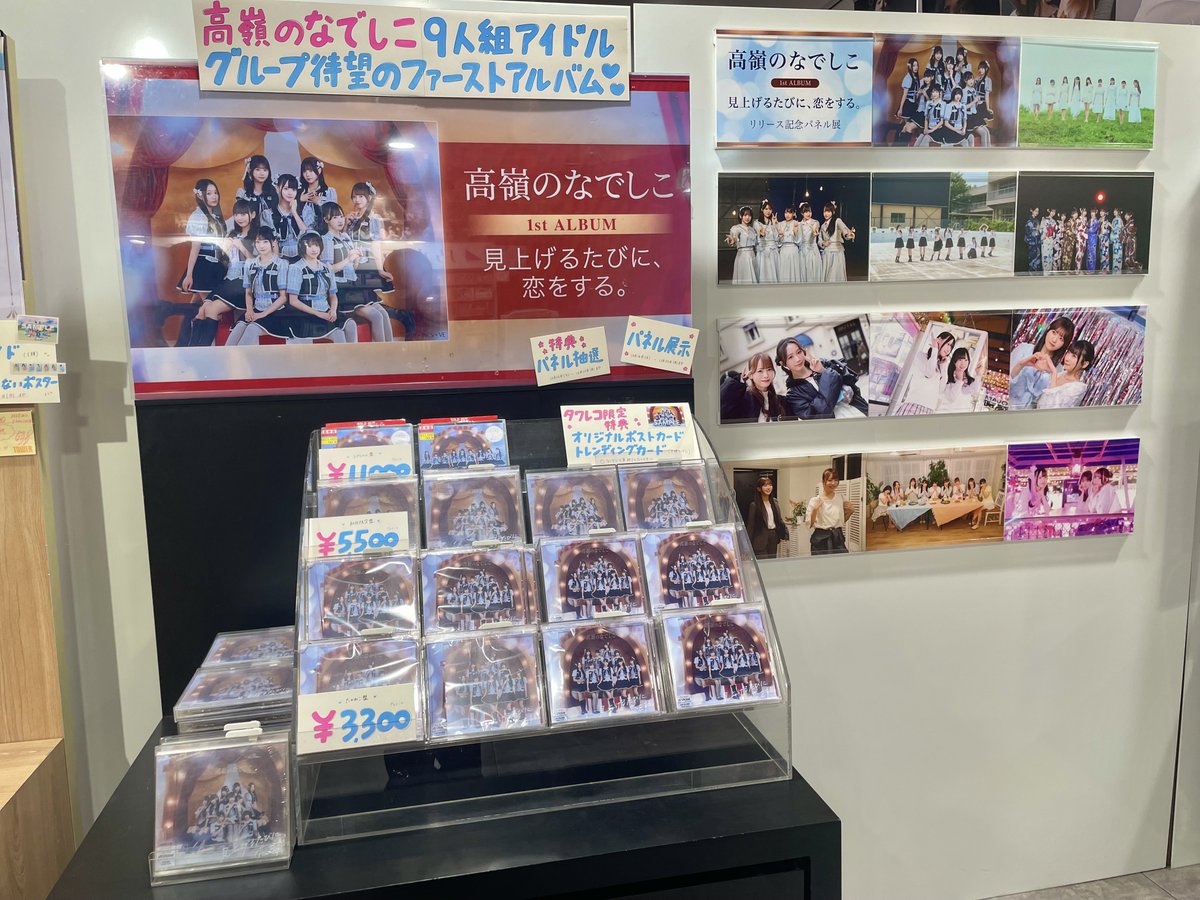 高嶺のなでしこ】 ／ 『見上げるたびに、恋をする。』 本日発売